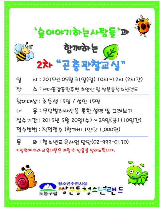 곤충관찰교실.jpg