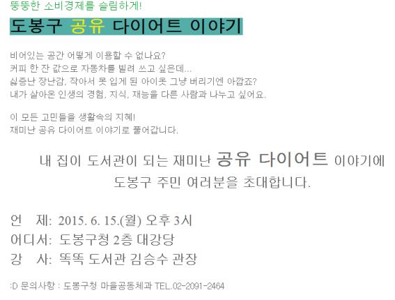 도봉구 공유 다이어트 이야기.jpg