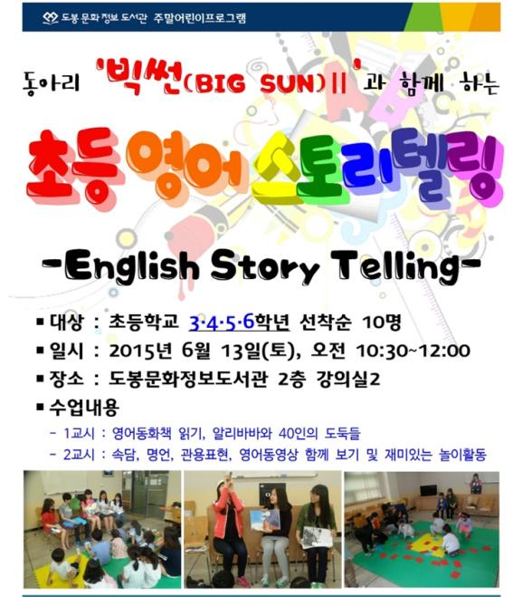 초등영어 스토리텔링.jpg