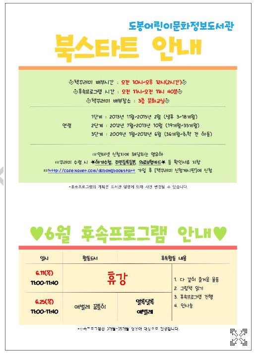 도봉어린이문화정보도서관 북스타트.jpg