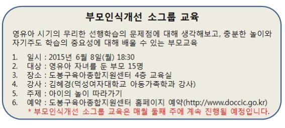 부모인식개선 소그룹 교육.jpg