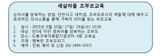 세살마을 조부모교육.jpg