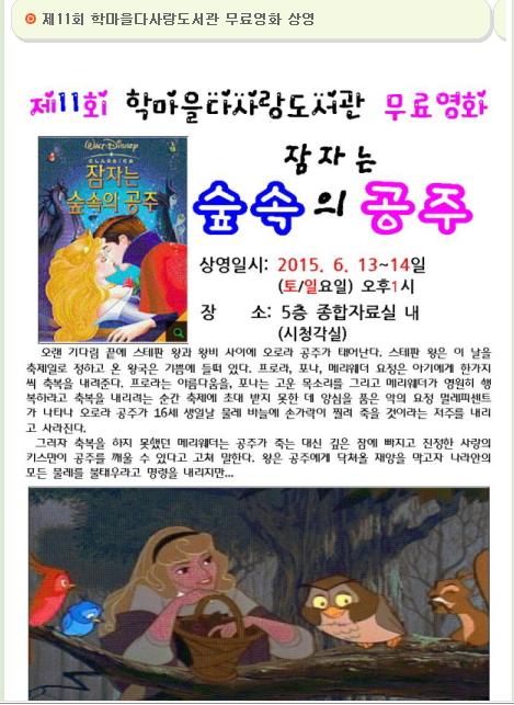 숲속의 공주 학마을다사랑도서관.jpg