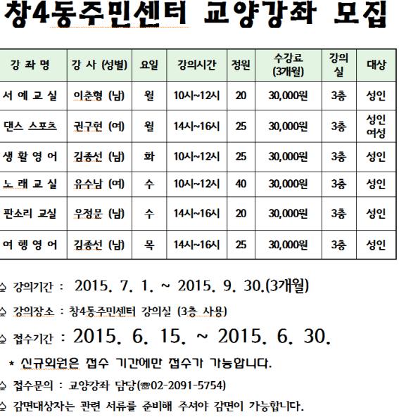 창4동 주민센터 교양강좌.jpg