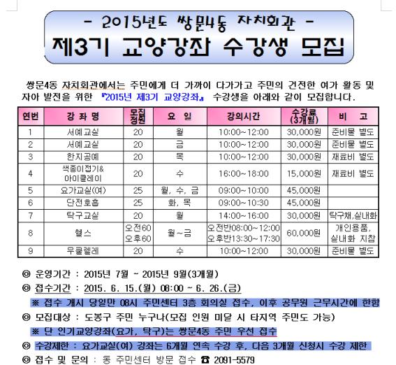 쌍문4동 교양강좌.jpg