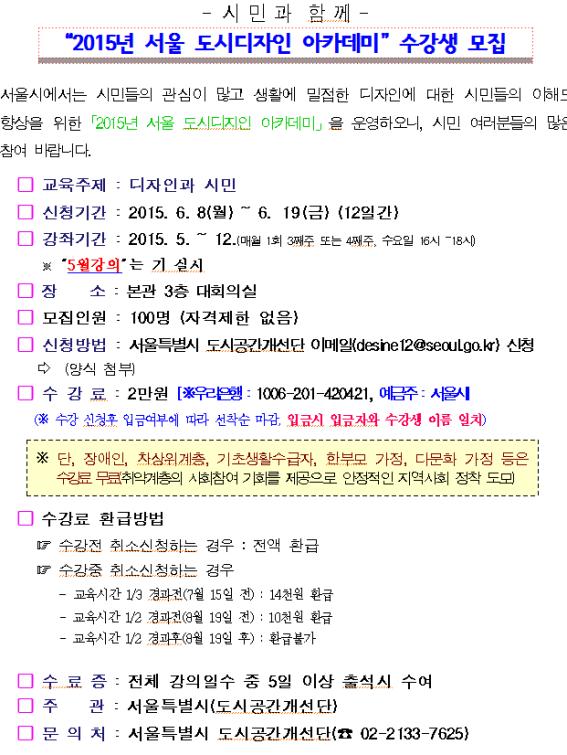 도시디자인 아카데미 수강생모집.jpg