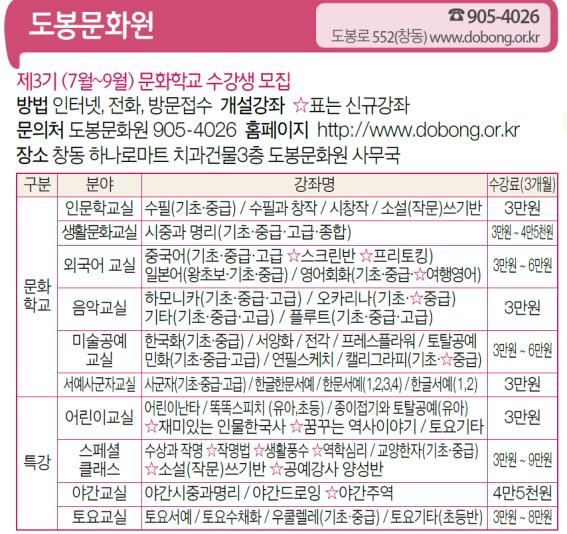 도봉문화원 문화학교 수강생모집.jpg
