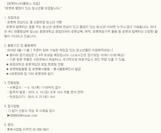 로봇마스터클래스 모집.jpg