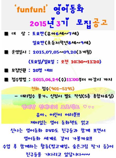 펀펀 영어동화 3기 모집.jpg