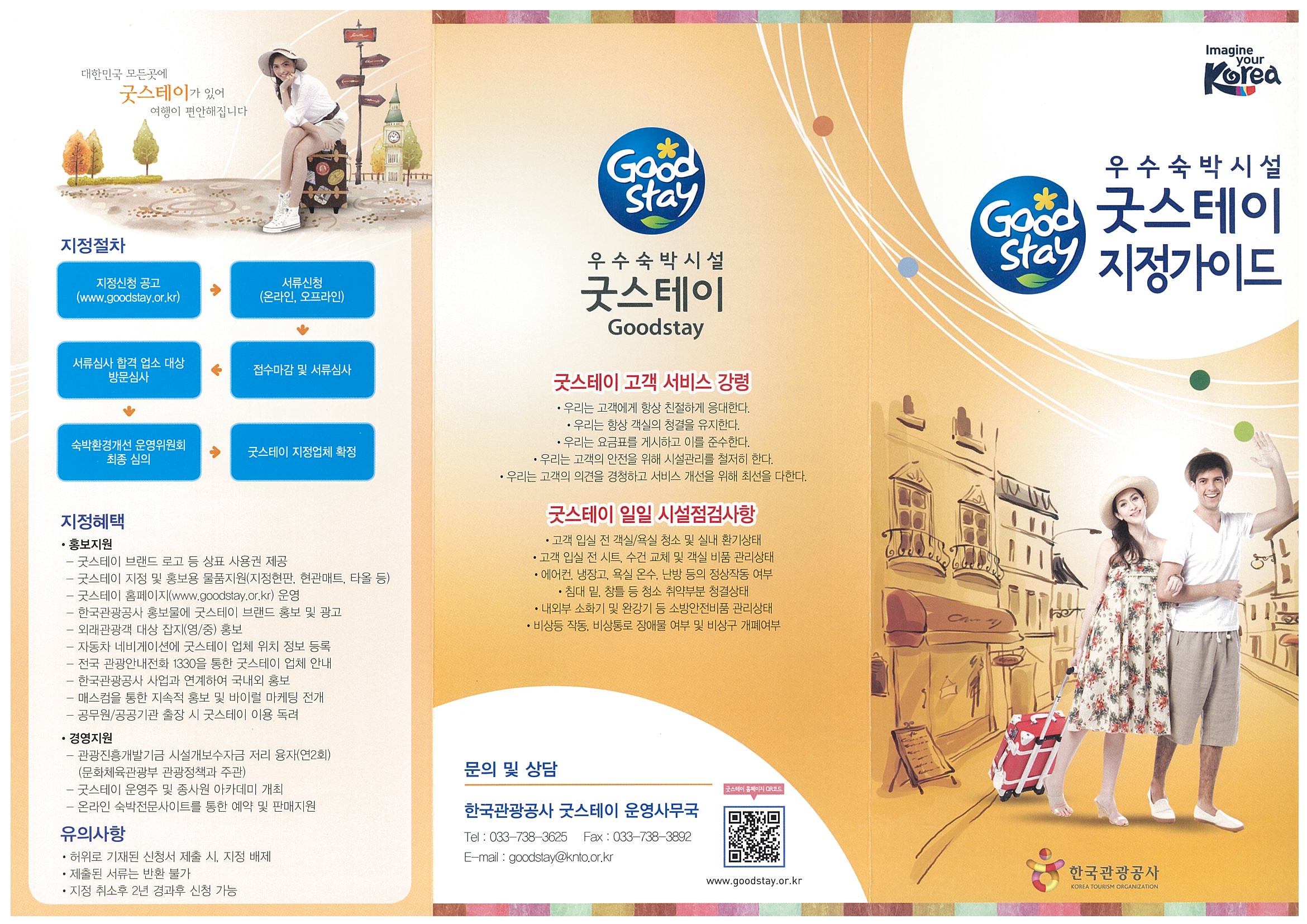 굿스테이지정가이드-앞.jpg