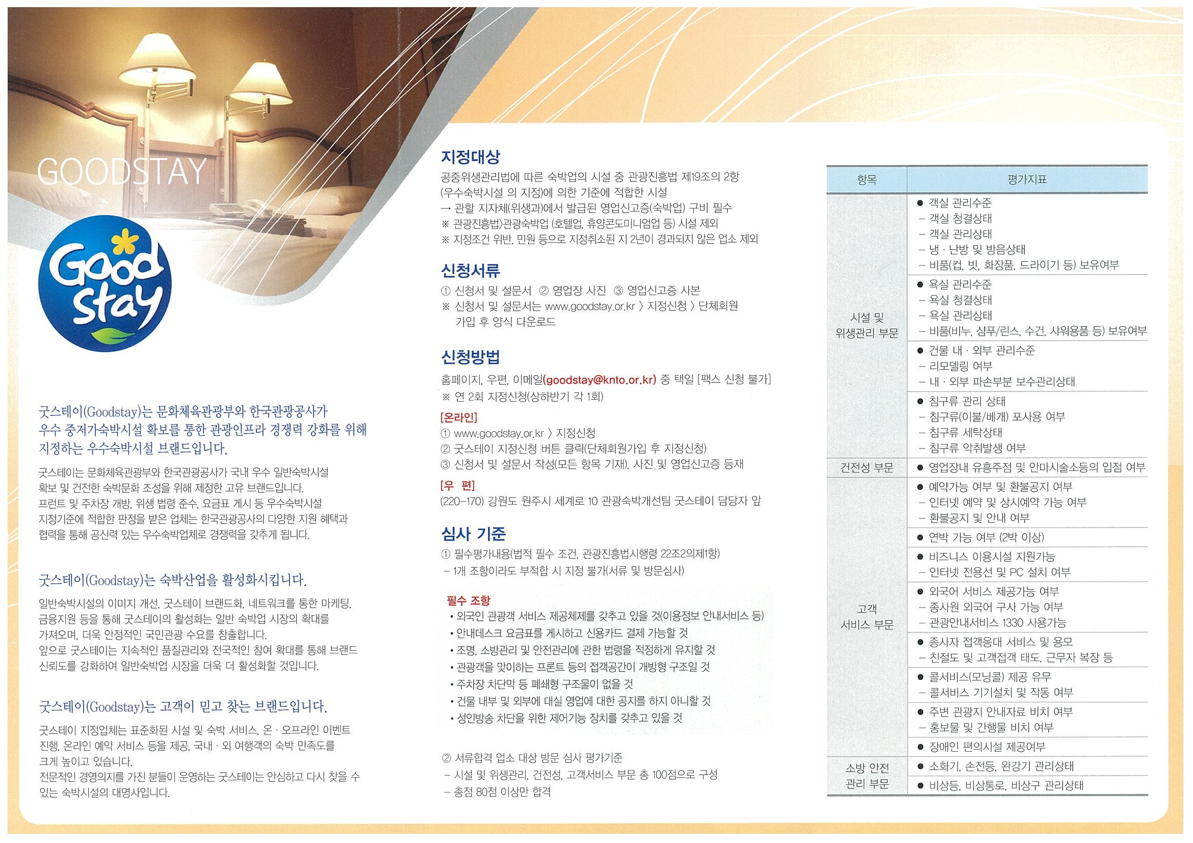 굿스테이지정가이드-뒤.jpg