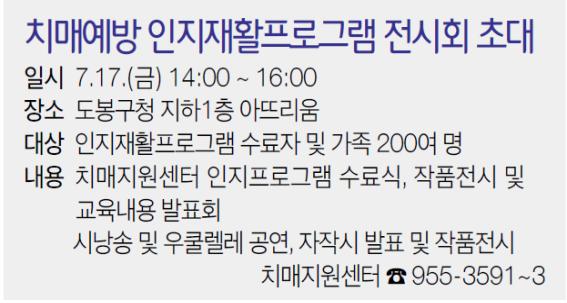 치매예방 인지재활프로그램 전시회 초대.jpg