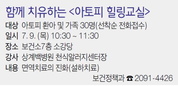 함께 치유하는 아토피 힐링교실.jpg