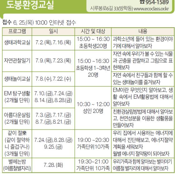 도봉환경교실.jpg