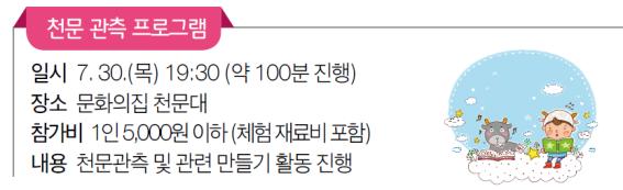 천문관측 프로그램 창동청소년문화의집.jpg