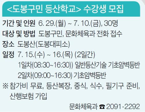 도봉구민 등산학교.jpg