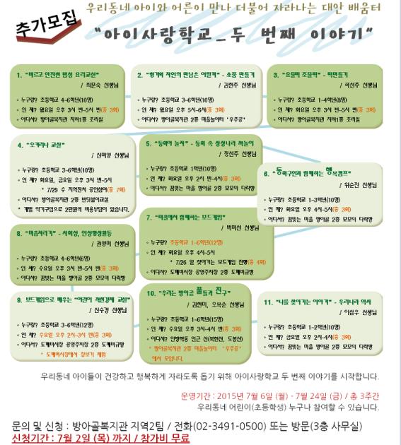 아이사랑학교 두번째 이야기.jpg
