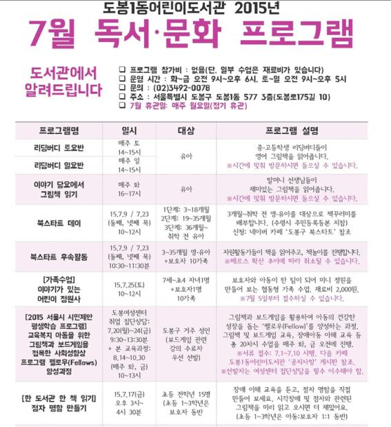 7월 독서 문화 프로그램 도봉1동 어린이도서관.jpg