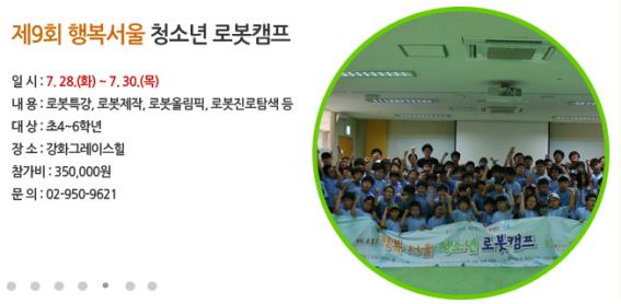 청소년 로봇캠프.jpg