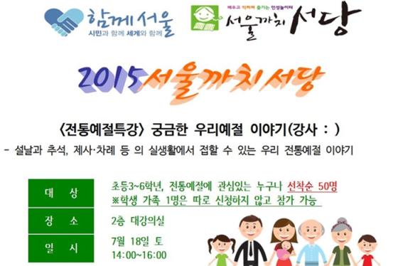 서울까치 서당 도봉문화정보도서관.jpg