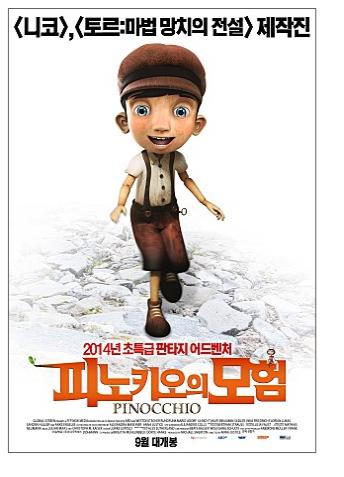 7.18. 피노키오 모험 도봉어린이.jpg