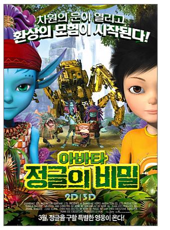 7.25아바타 정글의 비밀.jpg