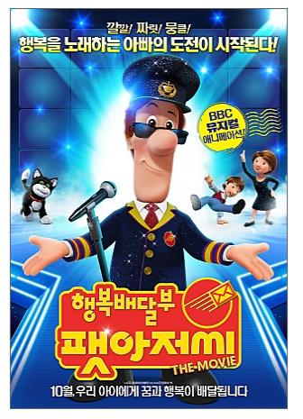 행복배달부 팻 아저씨 7.26 도봉어린이.jpg