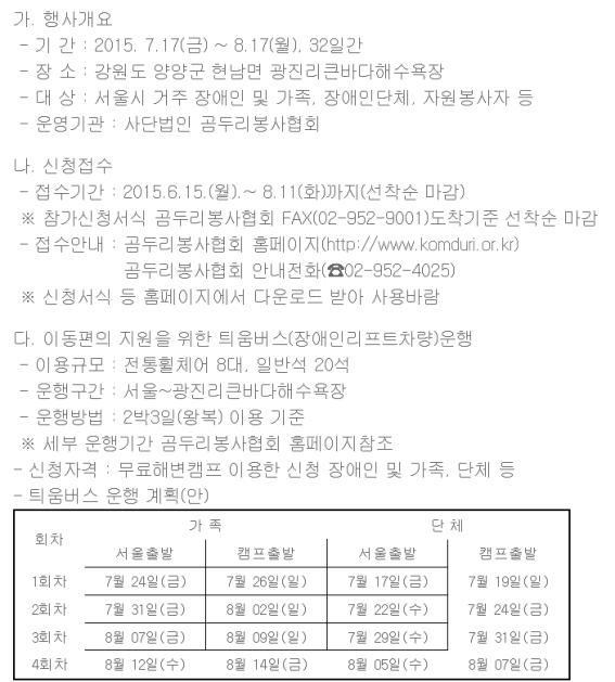 장애인 무료해변캠프.jpg