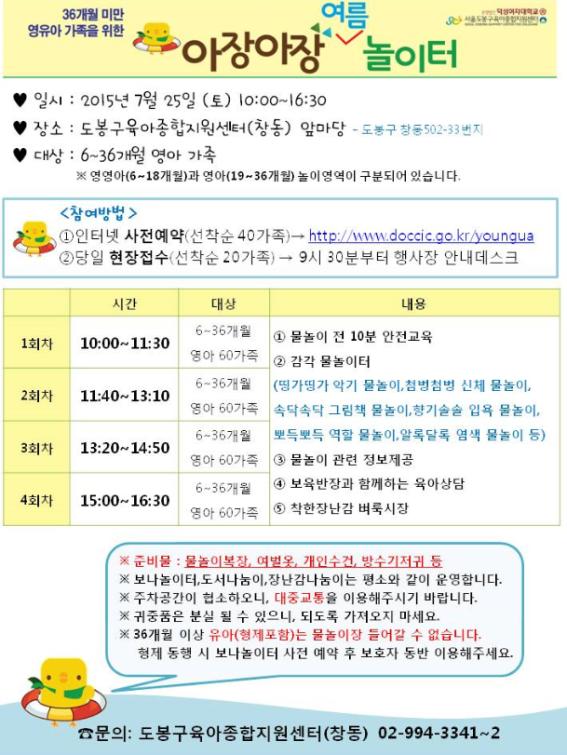 아장아장여름놀이터.jpg