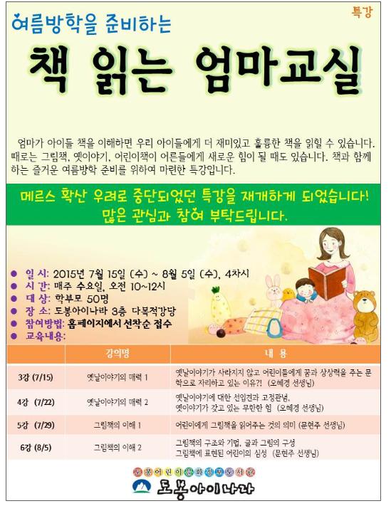 여름방학을 준비하는 책 읽는 엄마교실.jpg