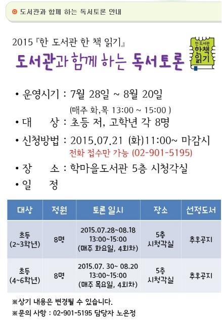 도서관과 함께하는 독서토론.jpg