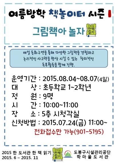 여름방학 책 놀이터 시즌 그림책아 놀자.jpg