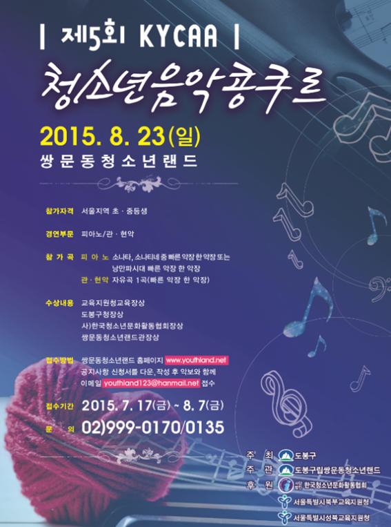 쌍문동청소년랜드 청소년음악콩쿠르.jpg