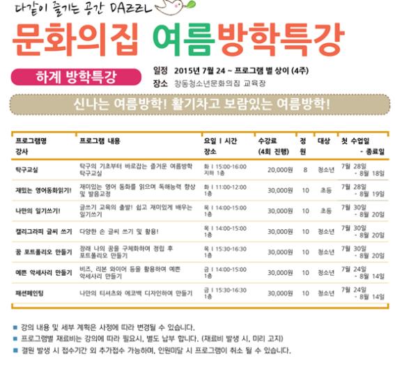 창동청소년문화의 집 여름방학특강.jpg