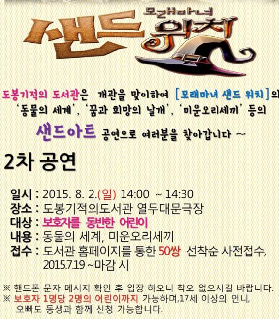 모래마녀 샌드위치 공연.jpg