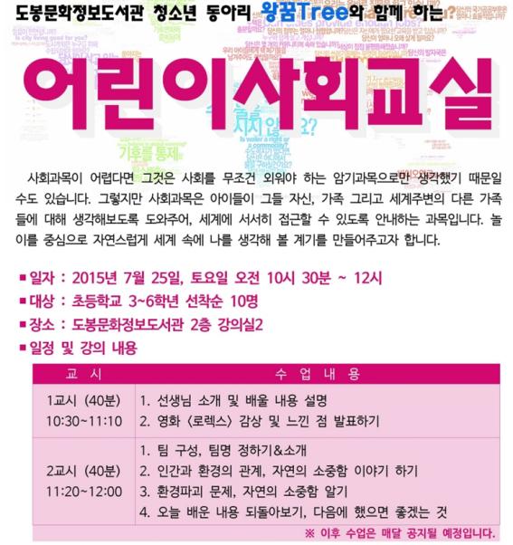 어린이 사회교실.jpg