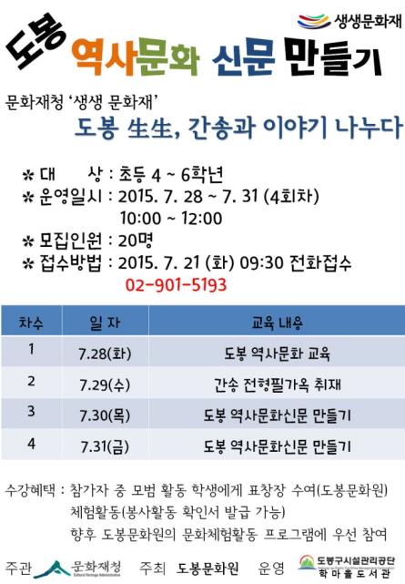 도봉역사문화신문만들기.jpg