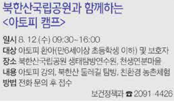 아토피 캠프.jpg