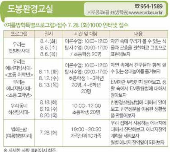 도봉환경교실.jpg