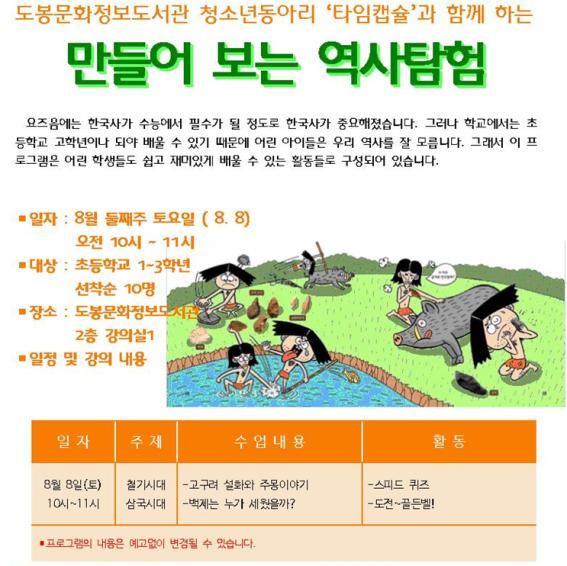역사탐험 도봉문화정보도서관.jpg