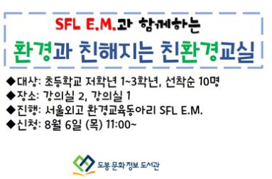 환경과 친해지는 친환경교실.jpg