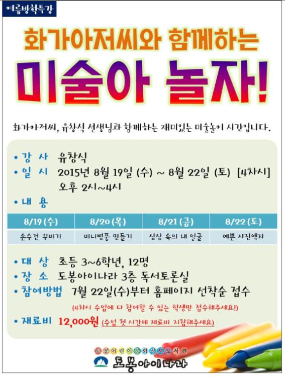 화가아저씨와 함께하는 미술아놀자.jpg