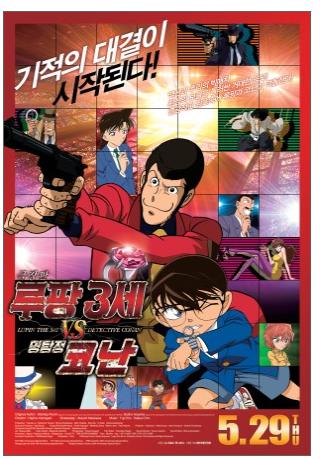 8.30 루팡3세VS명탐정 코난.jpg