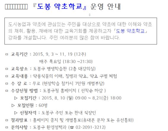 도봉약초학교.jpg