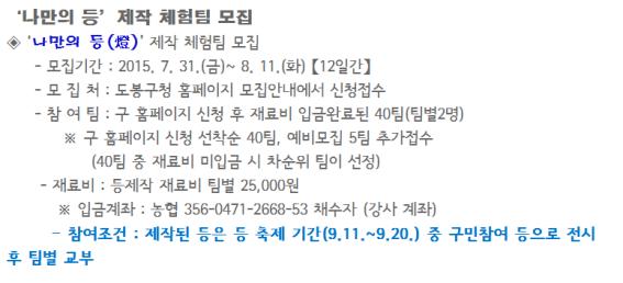 나만의 등 제작 체험팀 모집.jpg