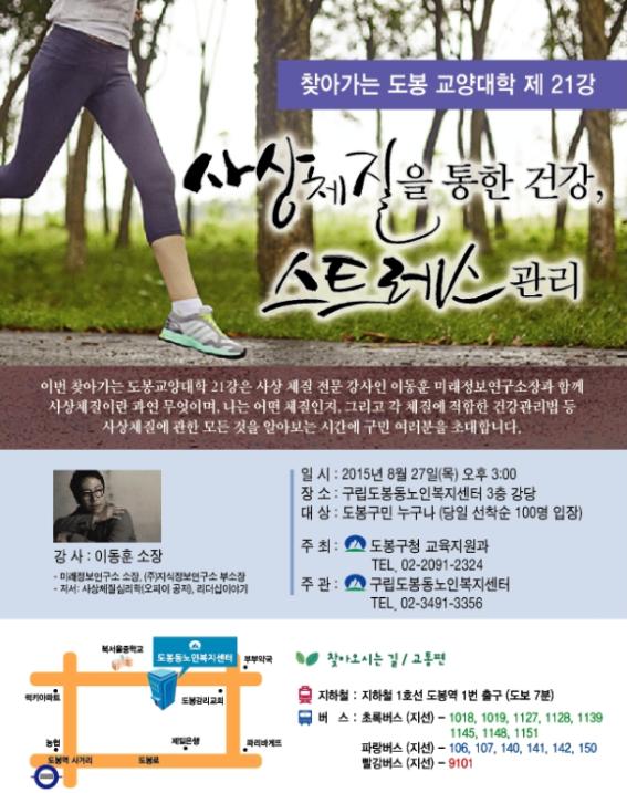 사상체질을 통한 스트레스관리.jpg