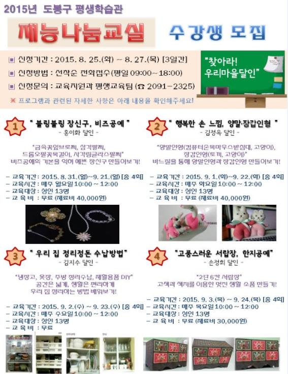 재능나눔 교실 수강생 모집.jpg