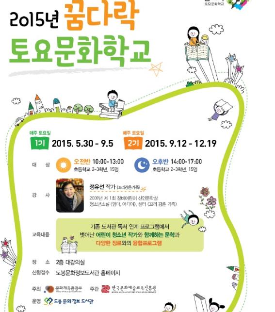 꿈다락 토요문화학교.jpg