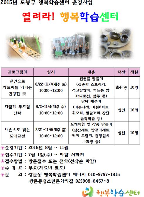 열려라 행복학습센터.jpg