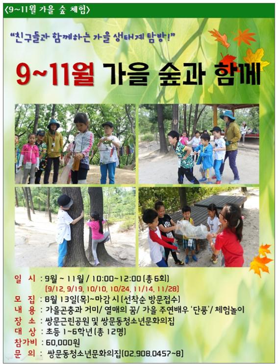9~11월 가을 숲과 함께.jpg